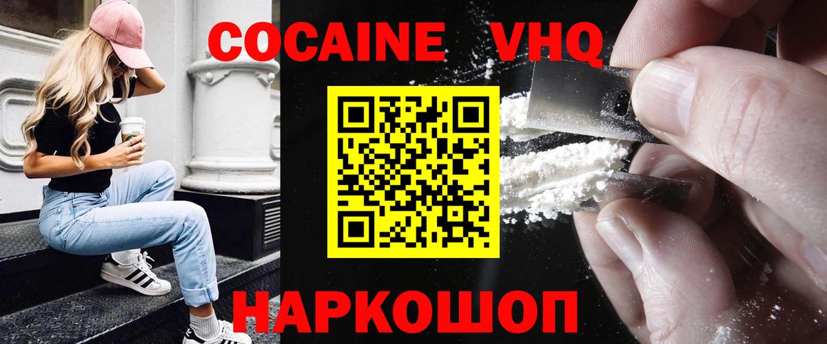 Корсаков  COCAIN 98%  КОКАИН FishScale  Вход с VPN 