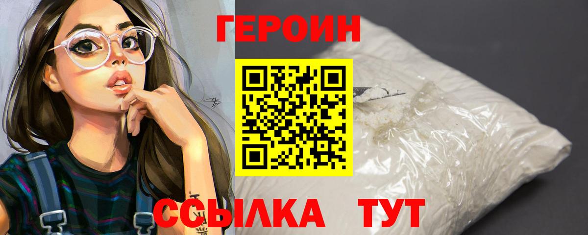 Героин герыч  Вход с VPN  Корсаков 