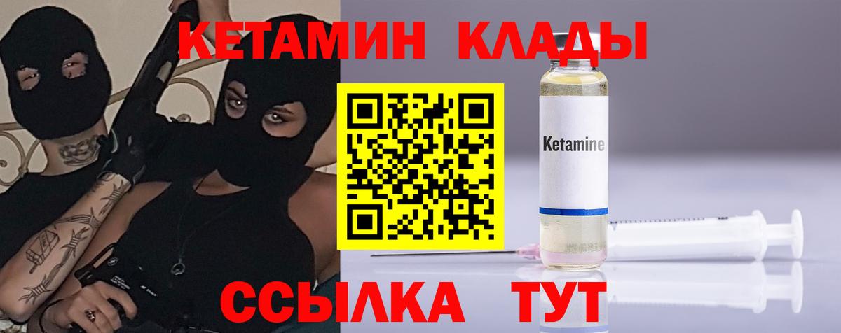 Корсаков  Кетамин VHQ  Вход с VPN 