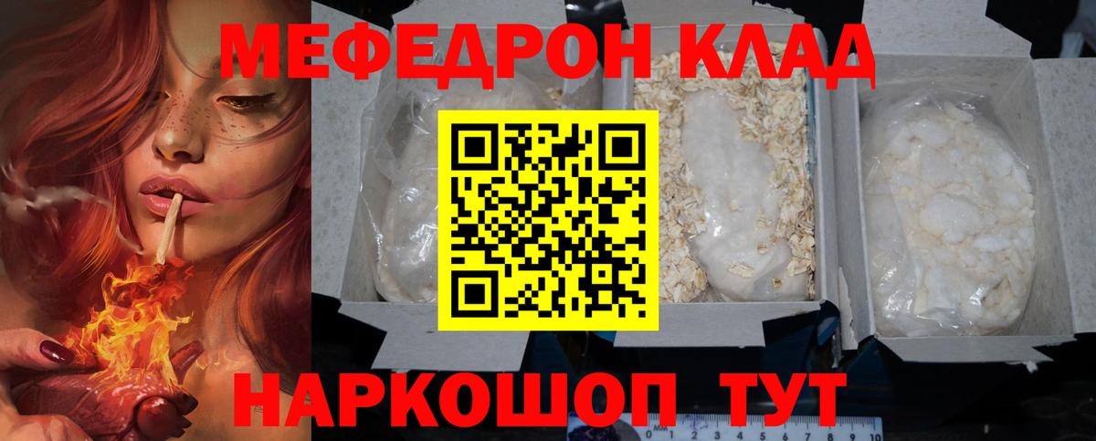 Меф мука Корсаков