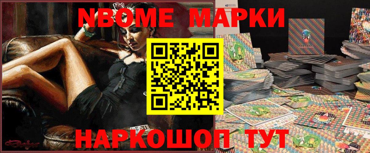 Марки N-bome 1,8мг Корсаков